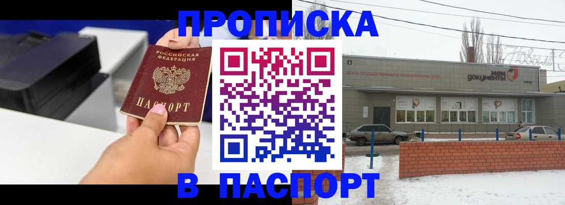 прописка паспорт в Майском